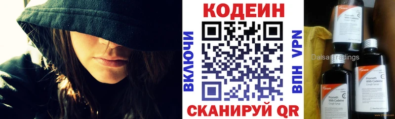Кодеиновый сироп Lean напиток Lean (лин)  даркнет сайт  Яблоновский 